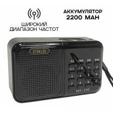 Радиоприемник MK-140 УКВ 88,0-108.0МГц; Bluetooth; USB, AUX; Питание от аккумулятора 18650(в