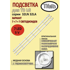Подсветка для ТВ LG 32LN613V-ZB/ 32LN540V/ 32LN541U/ 32LN570V-ZE/ 32LN542V (6916L-1437A,6916L-1438A)