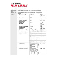 ТС Антифриз (красный) FELIX CARBOX G12+ 10кг, (арт. 430206020)