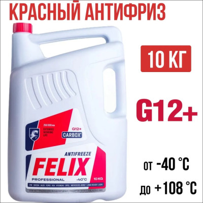 ТС Антифриз (красный) FELIX CARBOX G12+ 10кг, (арт. 430206020)