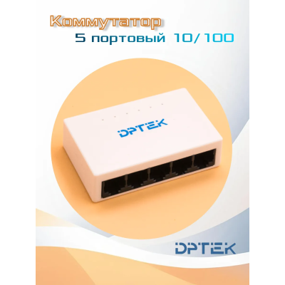 Коммутатор DPTEK 5 портовый 10/100