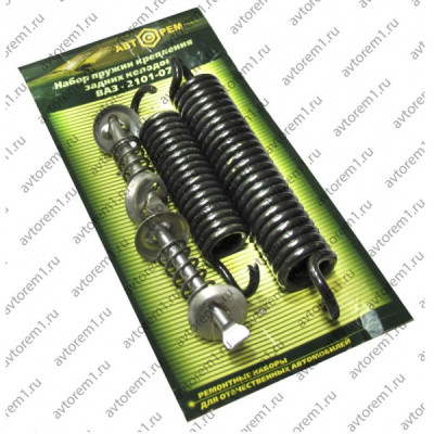 Пружина зад торм кол 01 (1 бол+1 мал+2 фикс зад колод) "Авторем"  New (633)