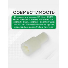 Втулка блендера "Kenwood, Philips" (03001)