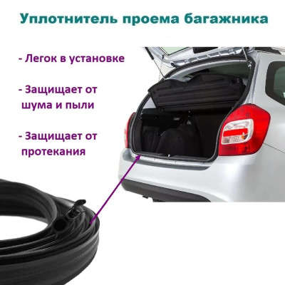 Уплотнитель багаж 1117, 1119 "БРТ" (364см) (1117-6307024)