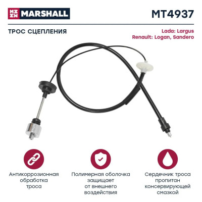 Трос сцепления Lada largus, renault Logan, Sandero MARSHALL (MT4937)