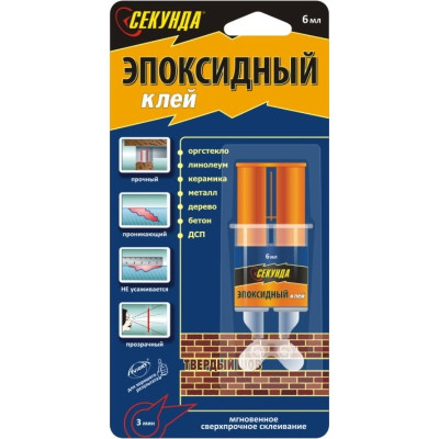 Клей эпоксидный "СЕКУНДА" Сдвоенный шприц(3+3мл)