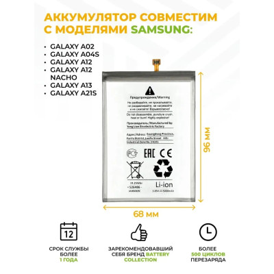 Аккумулятор для Samsung Galaxy A21s (A217F)/A02 (A022G)/A12 (A125G)/A12 Nacho (A127F)/A13 (A135F/A13
