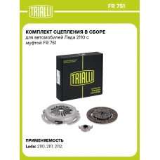 Сцепление в сборе для а/м Лада 2110 Linea Perfecto (с мех. муфтой) (FR 751) TRIALLI (FR751)
