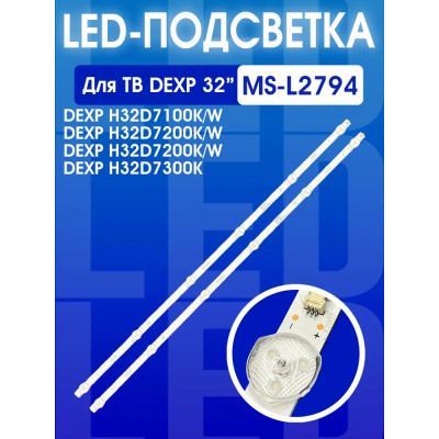 Подсветка для ТВ DEXP MS-L2794 V1 H32D7200K, H32D7200K/W (JL.D32061330-083DS-M V01) компл.