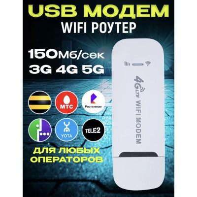 Модем 4G для ПК, для роутера LTE