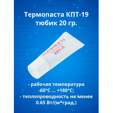 Паста теплопроводная КПТ-19 тюбик 20гр  ... рабочая температура -60°С ... +180°С, теплопроводность н