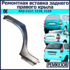 ЖЕЛЕЗО РК заднего крыла 1118 (Коса) пр "Тол-и" (1118-8404016-63)