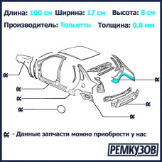 ЖЕЛЕЗО РК заднего крыла 1118 (Коса) пр "Тол-и" (1118-8404016-63)