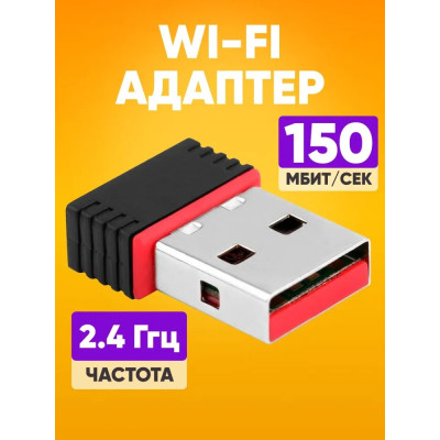 Wifi адаптер для компьютера USB 2.4 Гц, 150 мб/c