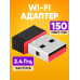 Wifi адаптер для компьютера USB 2.4 Гц, 150 мб/c