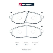 Тормозные колодки дисковые перед. Nissan Murano I-III / Qashqai / Renault Koleos MARSHALL (M2623698)
