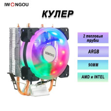 Кулер для процессора IWONGOU RGB 90mm 2 трубки LGA2011,1366,115x,1700,1200