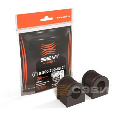 Комплект подушек стабилизатора (в уп. 2шт) для а/м LADA Vesta СЭВИ-ЭКСПЕРТ (22176040)