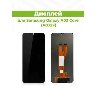 Дисплей для Samsung Galaxy A03 Core (A032F) в сборе с тачскрином Черный - Оптима