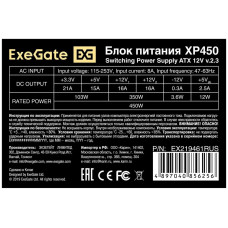 Блок питания ExeGate 450W XP450 (EX219461RUS)
