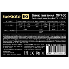 Блок питания ExeGate XP700 (EX259609RUS) 700W