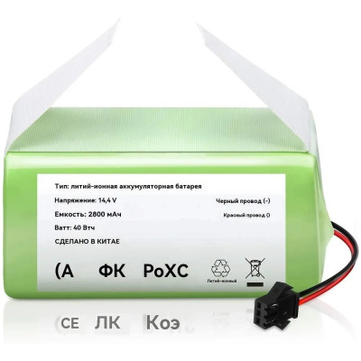 Аккумулятор 14.4V 2600mAh для роб. пылесоса For Conga Excellence 990